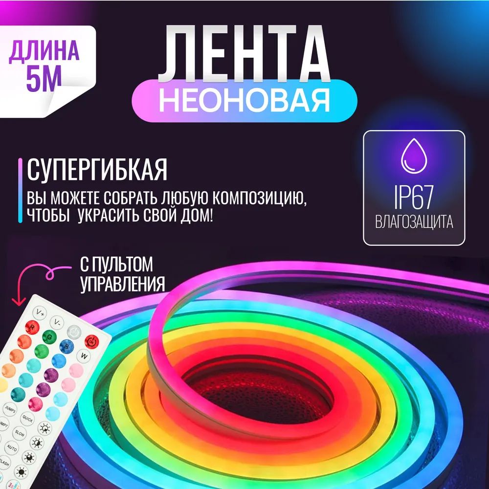 Светодиодная лента 5м, неоновая умная подсветка с Bluetooth, многоцветная RGB LED