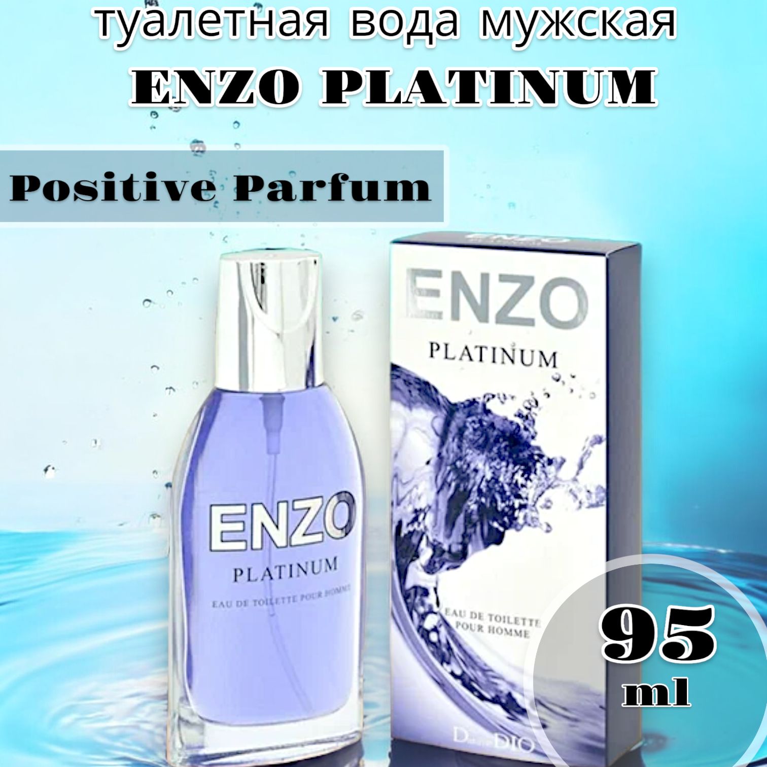 PositiveParfumтуалетнаяводамужскаяENZOPLATINUM-95мл