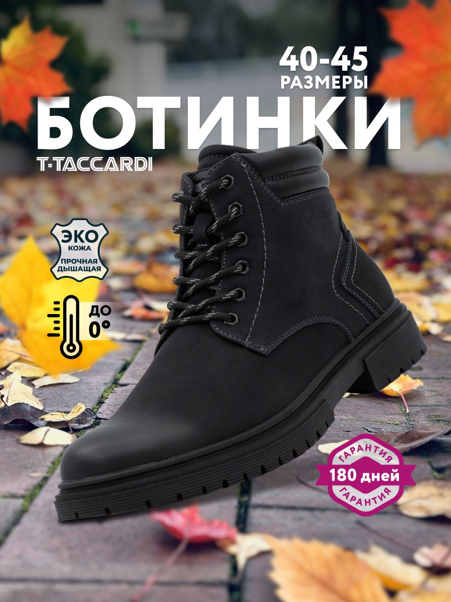 БотинкиT.TACCARDI