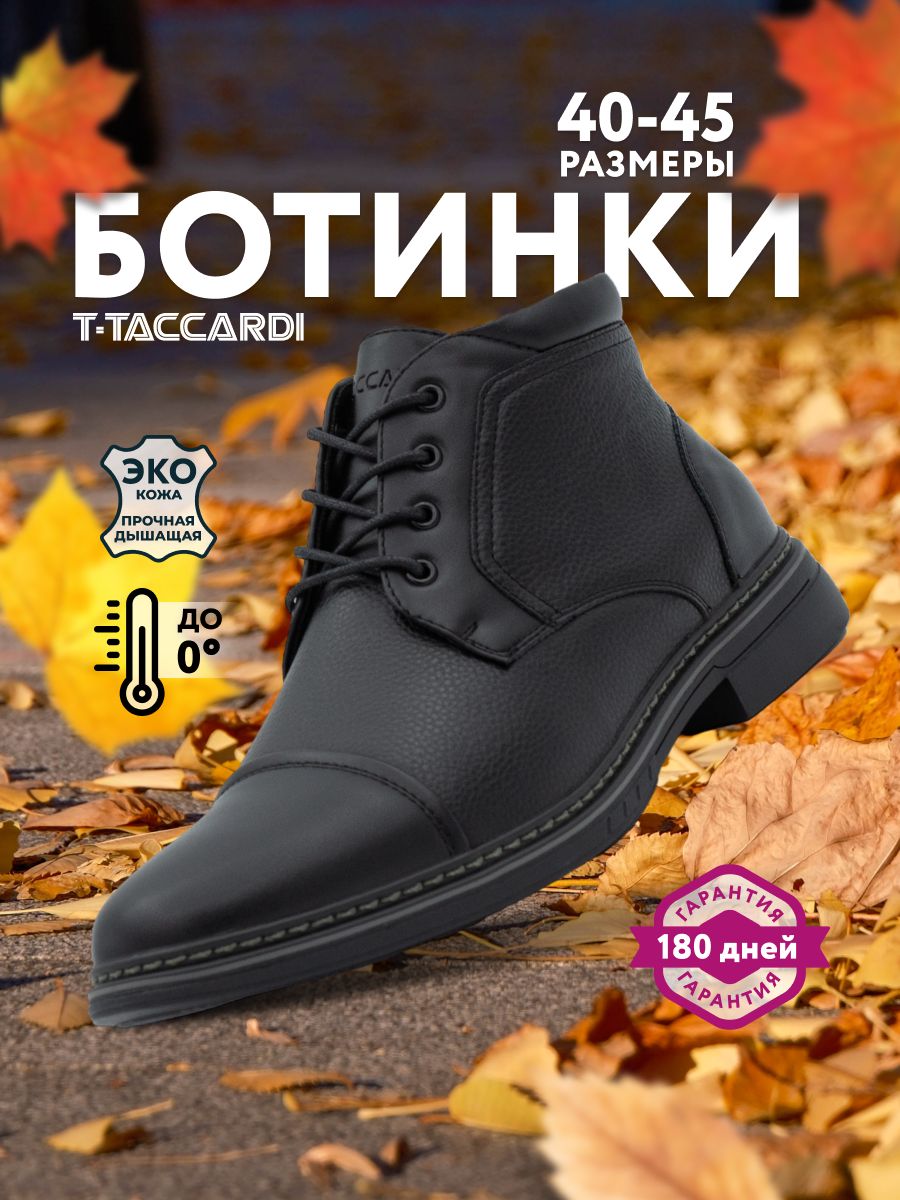 БотинкиT.TACCARDI