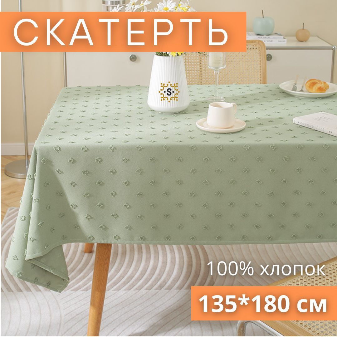 Скатерть на стол хлопок, скандинавский стиль, зеленая 135*180 см, Бохо