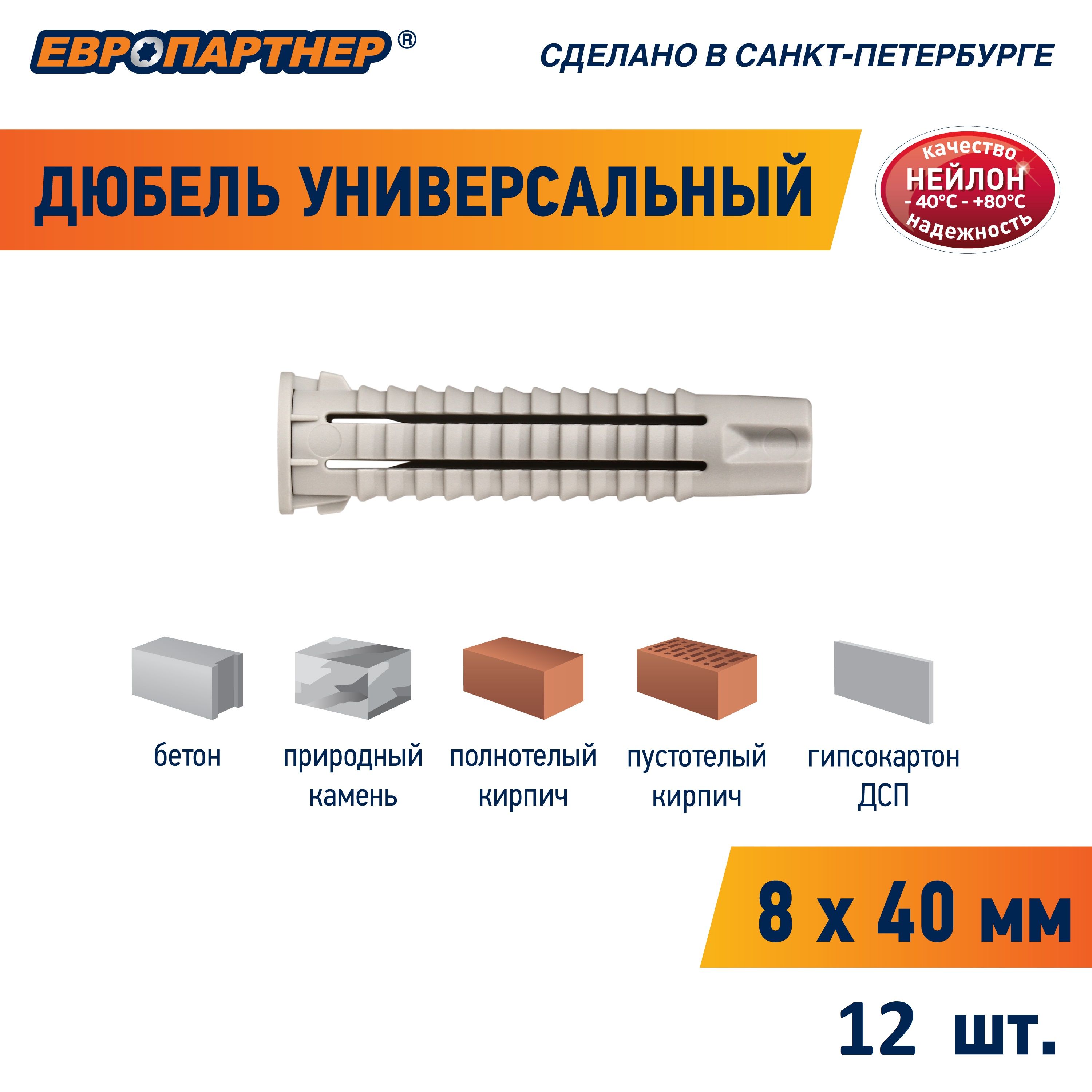 Дюбель 8х40 PDU N нейлон Европартнер (12 шт.)