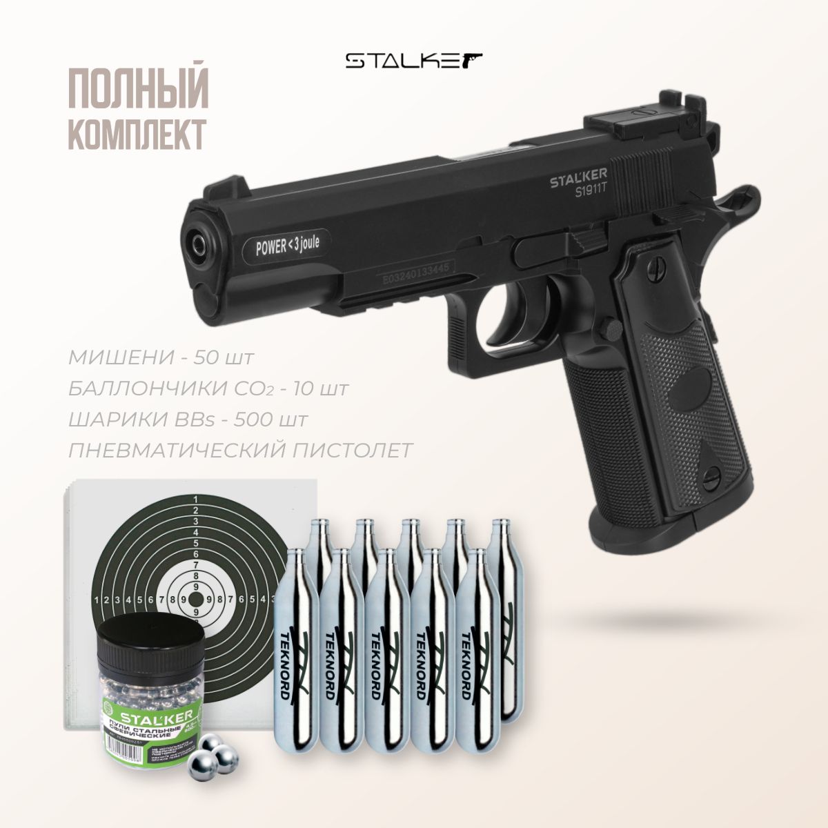 Пистолет пневматический Stalker S1911T Комплект