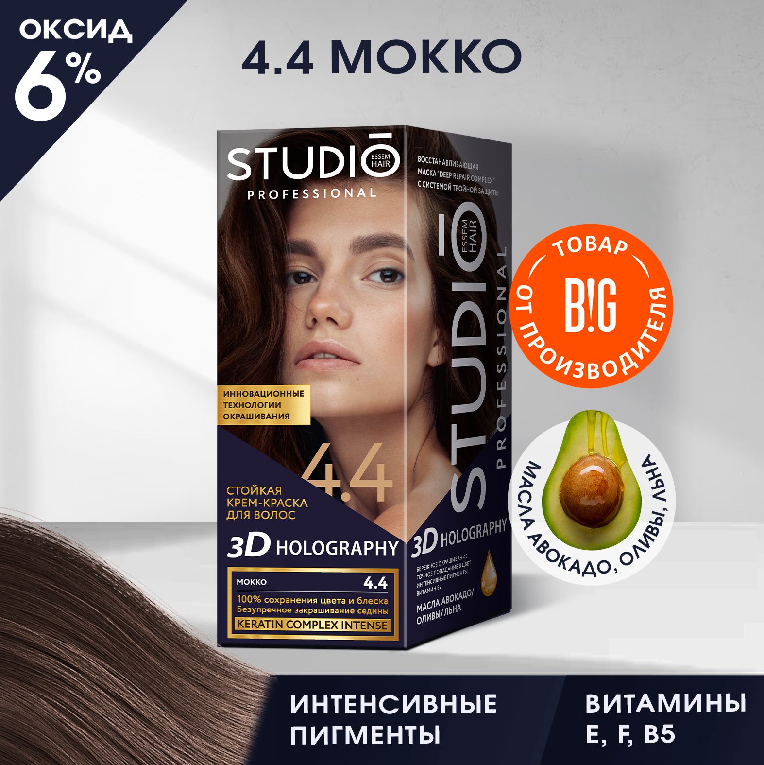 Studio стойкая крем-краска для волос 3Д Голографик 4.4 Мокко 50/50/15 мл