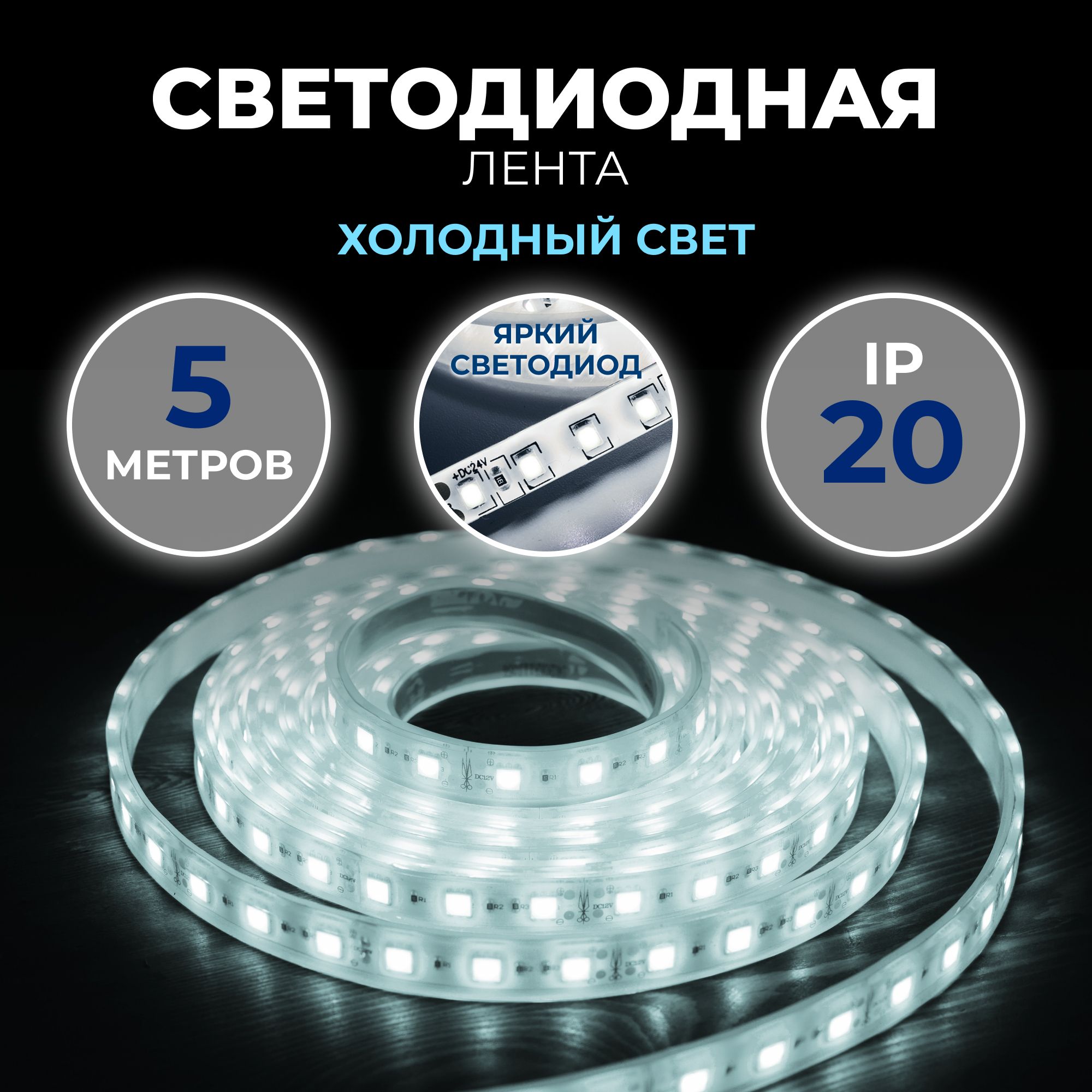 СветодиоднаялентаSMD2835/120Smartbuy-IP20-9,6W/6500K5м.(SBL-IP20-9-6-6500K)