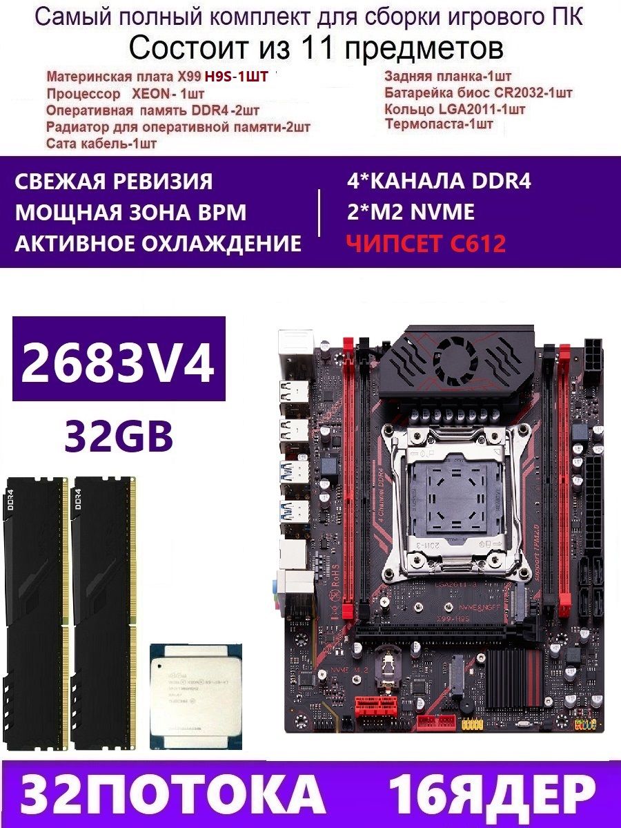 QIYIDAМатеринскаяплатаXEON2683V4+2x16GКомплектX99H9S(АналогQD4RS9)