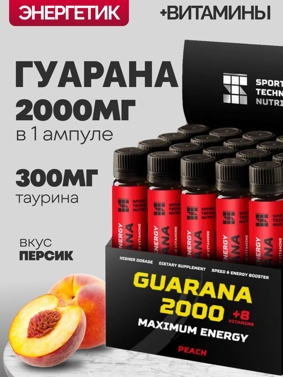 Напиток энергетический, Guarana Гуарана 2000, персик, 20 ампул по 25 мл, жиросжигание и похудение, энергетик