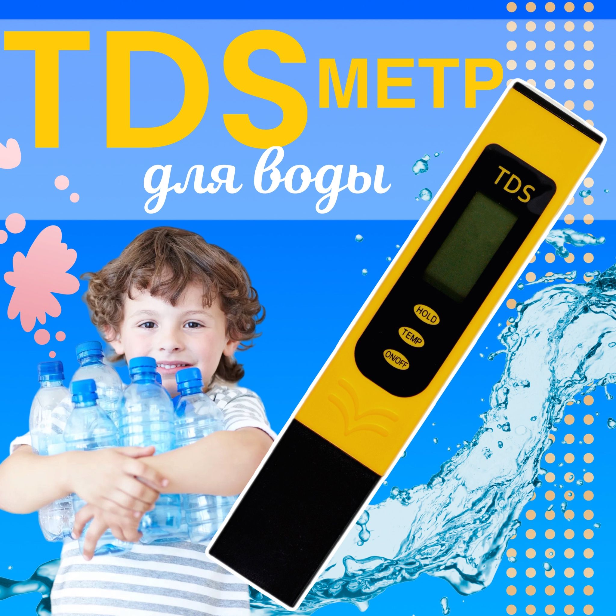 TDS метр для воды измеритель качества и температуры ТЕХМЕТР WT-05 (Белый)