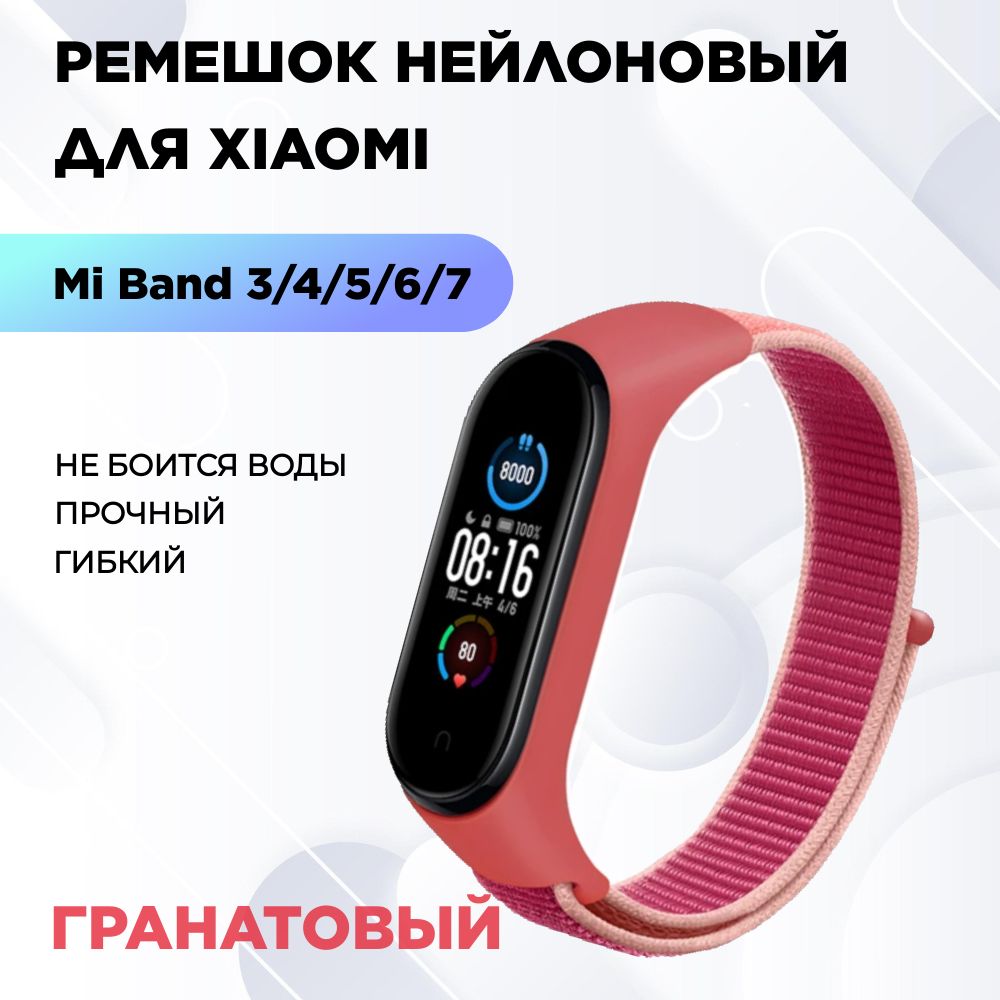 Ремешокдляфитнес-браслетаXiaomiMiBand3/4/5/6/7нейлоновый,красный.Тканевыйнейлоновыйспортивныйбраслетдляумных(смарт)часов,сменныйбраслетналипучкемужскойиженский