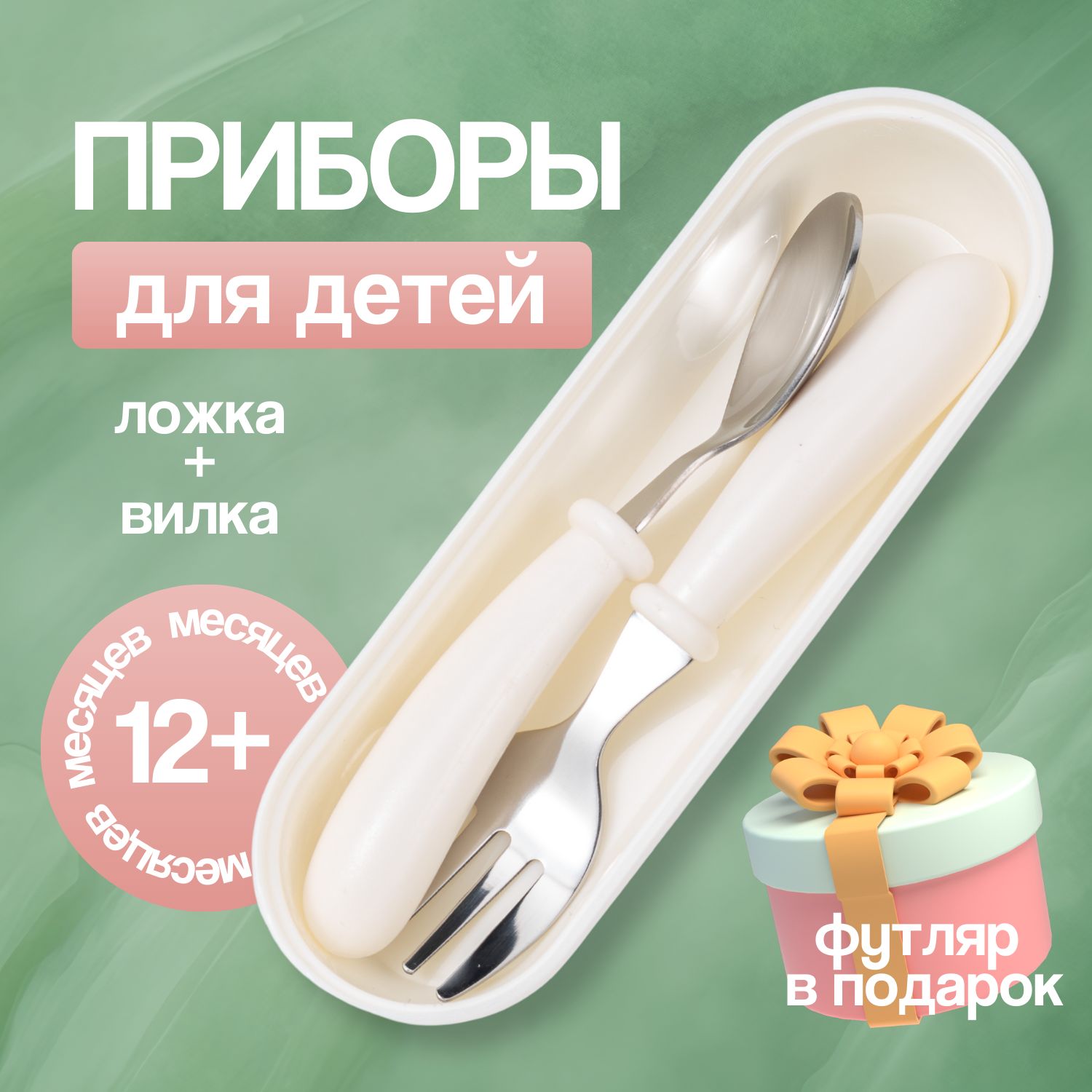 Детский набор столовых...