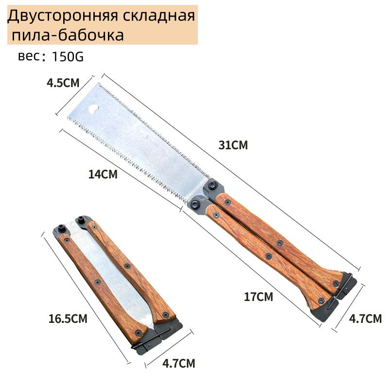 Пила садовая складная бабочка японская ручная по дереву