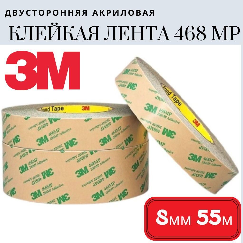 Клейкая лента 8 мм 55 м, 1 шт