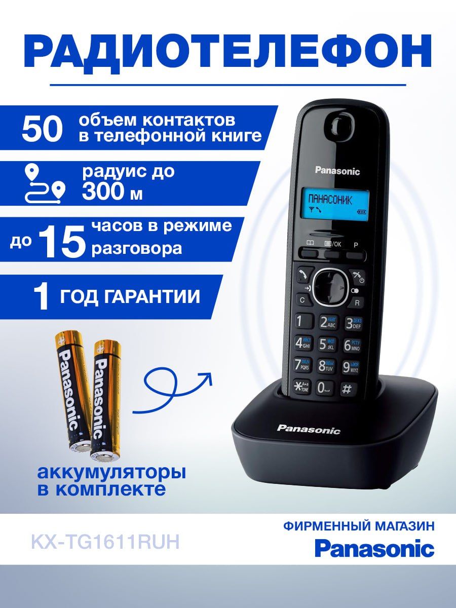 DECTтелефонPanasonicKX-TG1611RUH