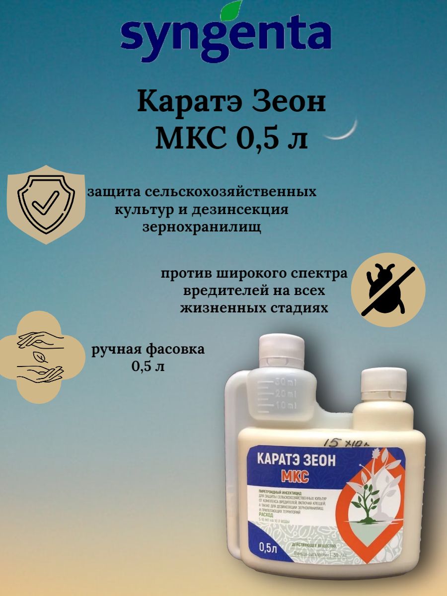 Каратэ Зеон МКС 0,5л