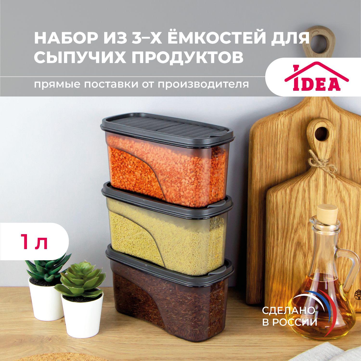 Контейнер для еды, емкость для хранения продуктов 1л 3 штуки