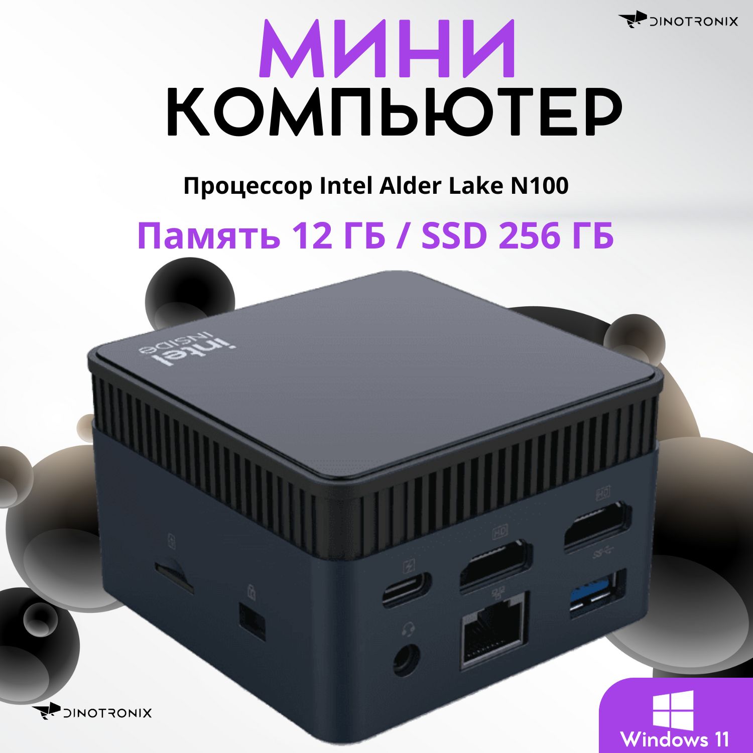 DVTechМини-ПКZX01(IntelAlderLakeN100,RAM12ГБ,SSD256ГБ,IntelUHDGraphics600,Windows11Home),черный