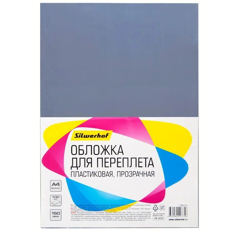 Обложка для переплета а4 прозрачная, пластиковая Silwerhof 150 мкм, 100 шт (1373591)