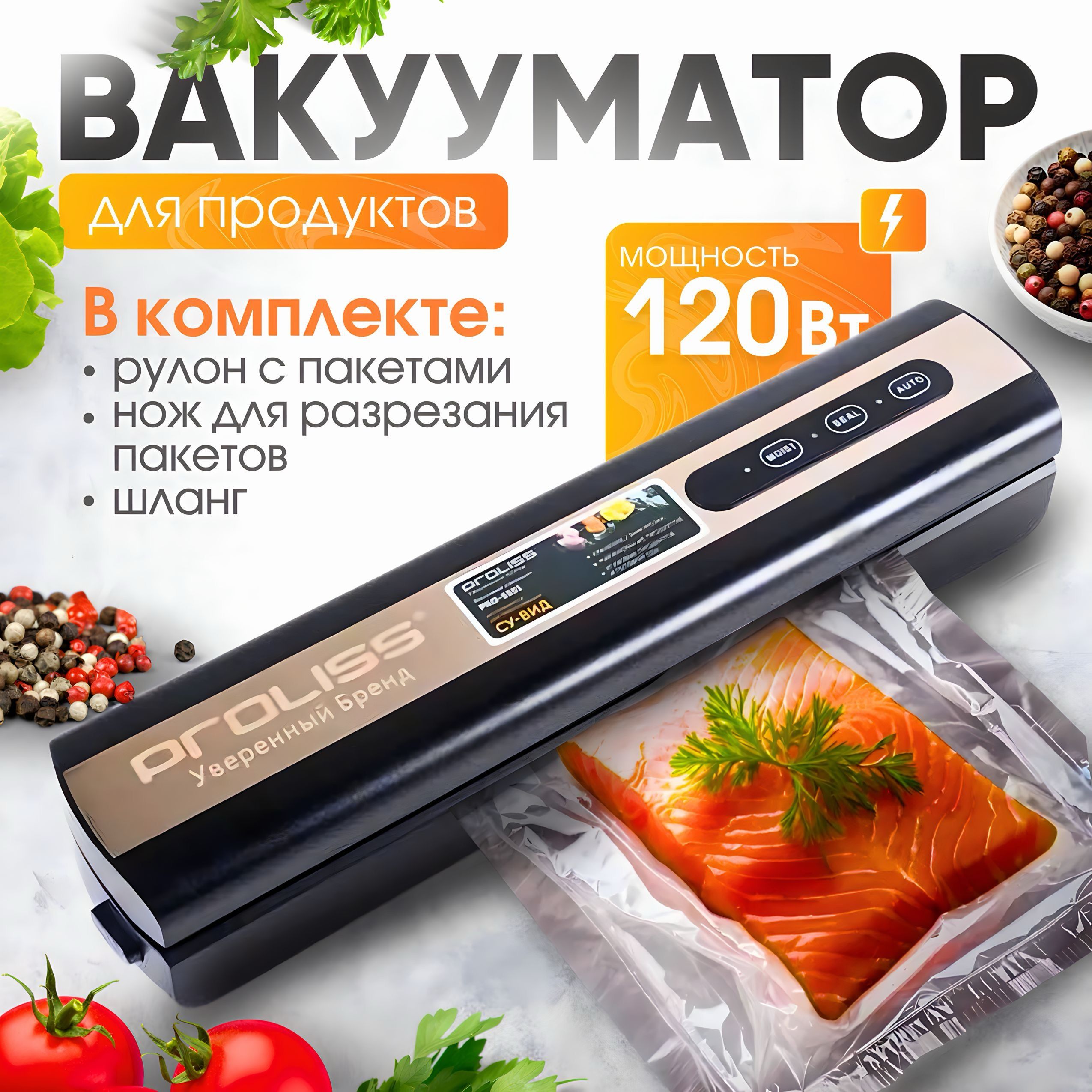 Вакуумныйупаковщикдлясухихивлажныхпродуктовпитаниясавтоматическойзапайкойпакетов,вакууматор