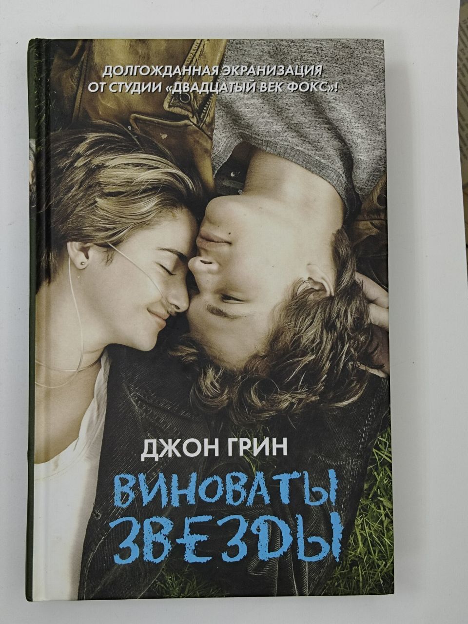 Русманга. Виноваты глава 1. Виноваты глава 1. Виноваты звезды книга. Виновен манга.