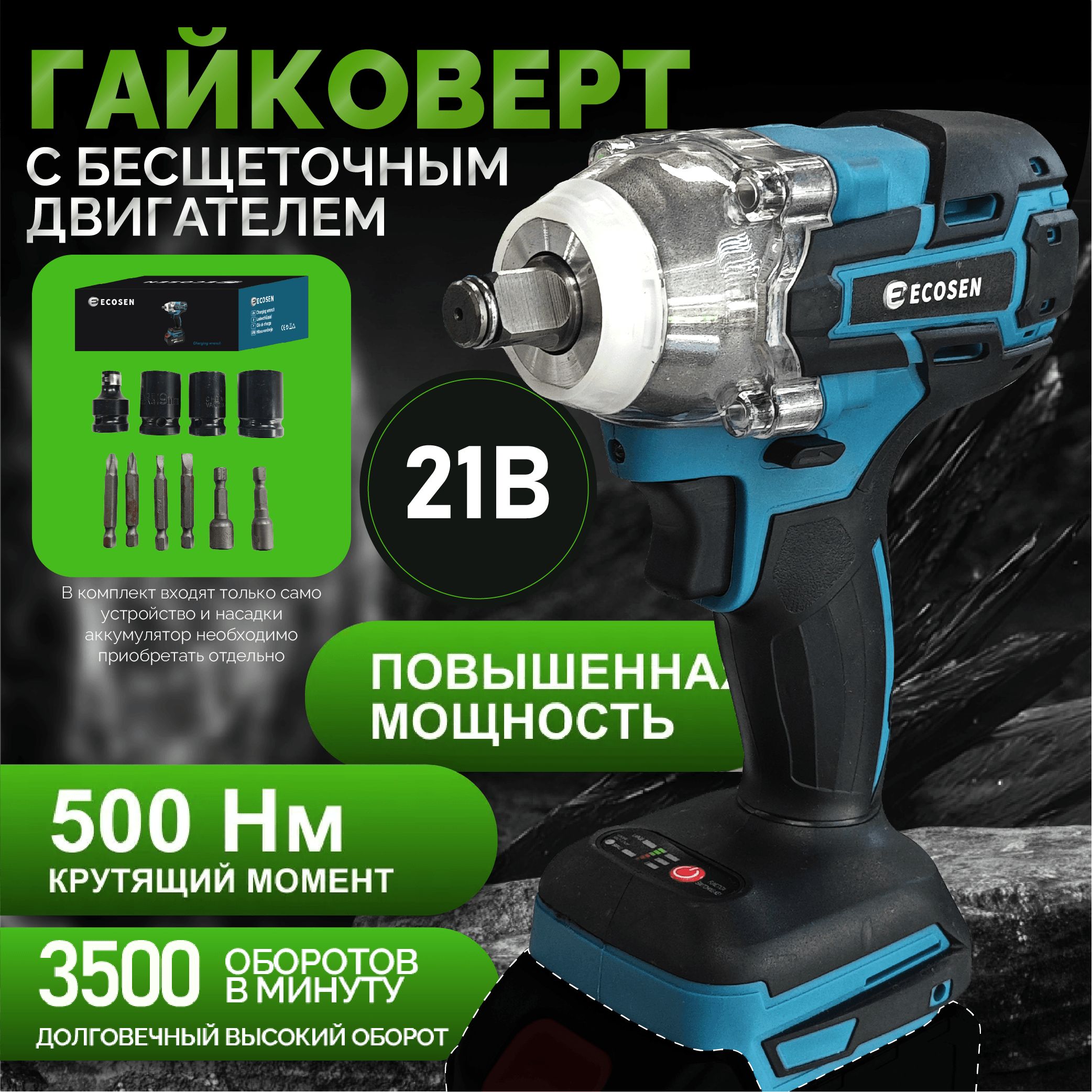 Гайковертаккумуляторныйударныйбесщеточный,21B