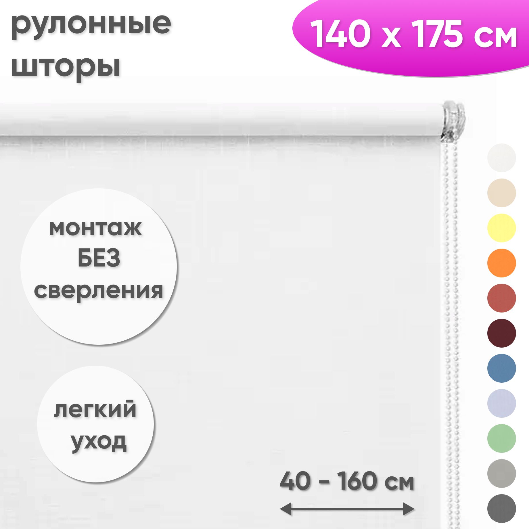 Рулонныешторы140x175смЖалюзинаокнагостинойикомнатыЛенбелый