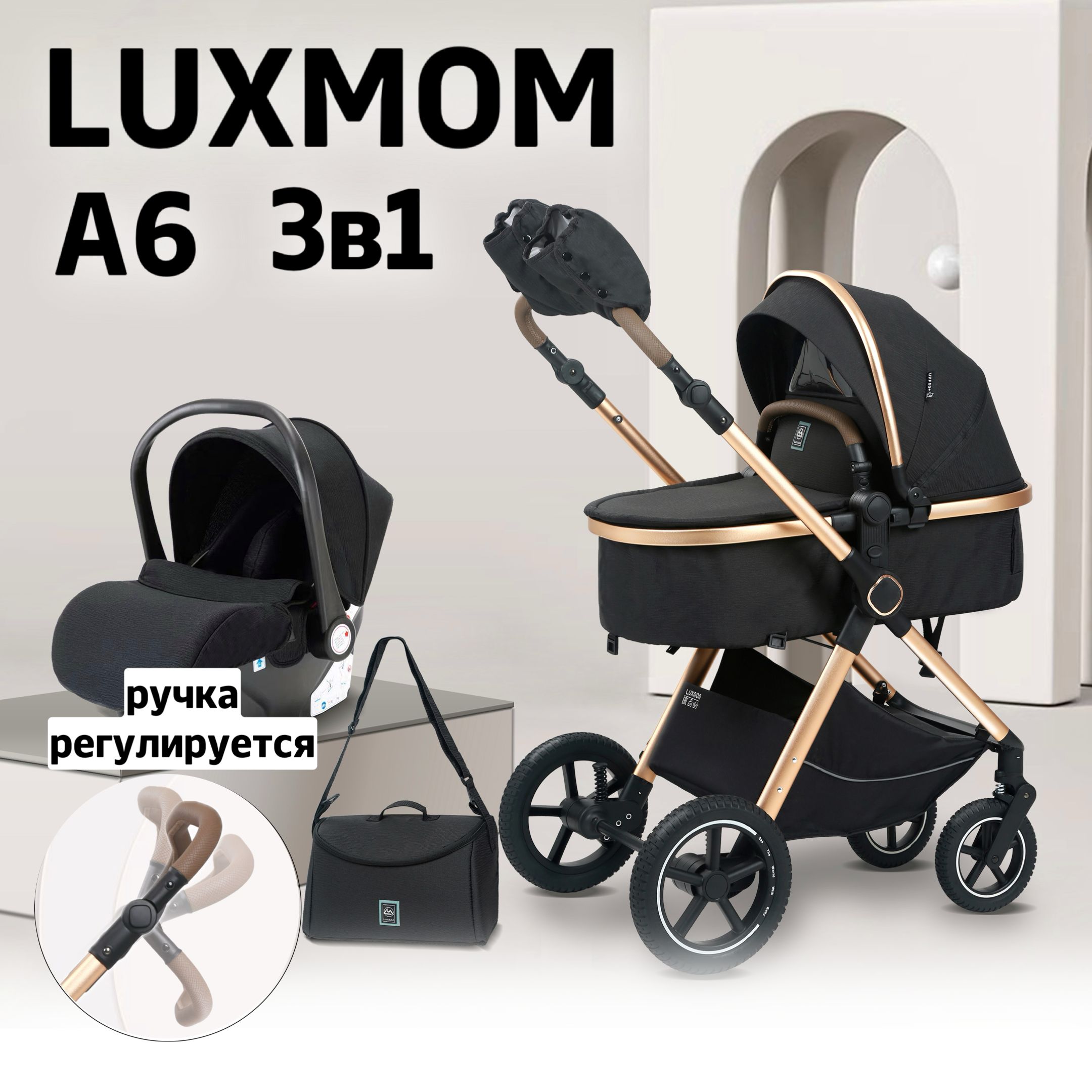 Коляска 3 в 1 для новорожденных Luxmom A6