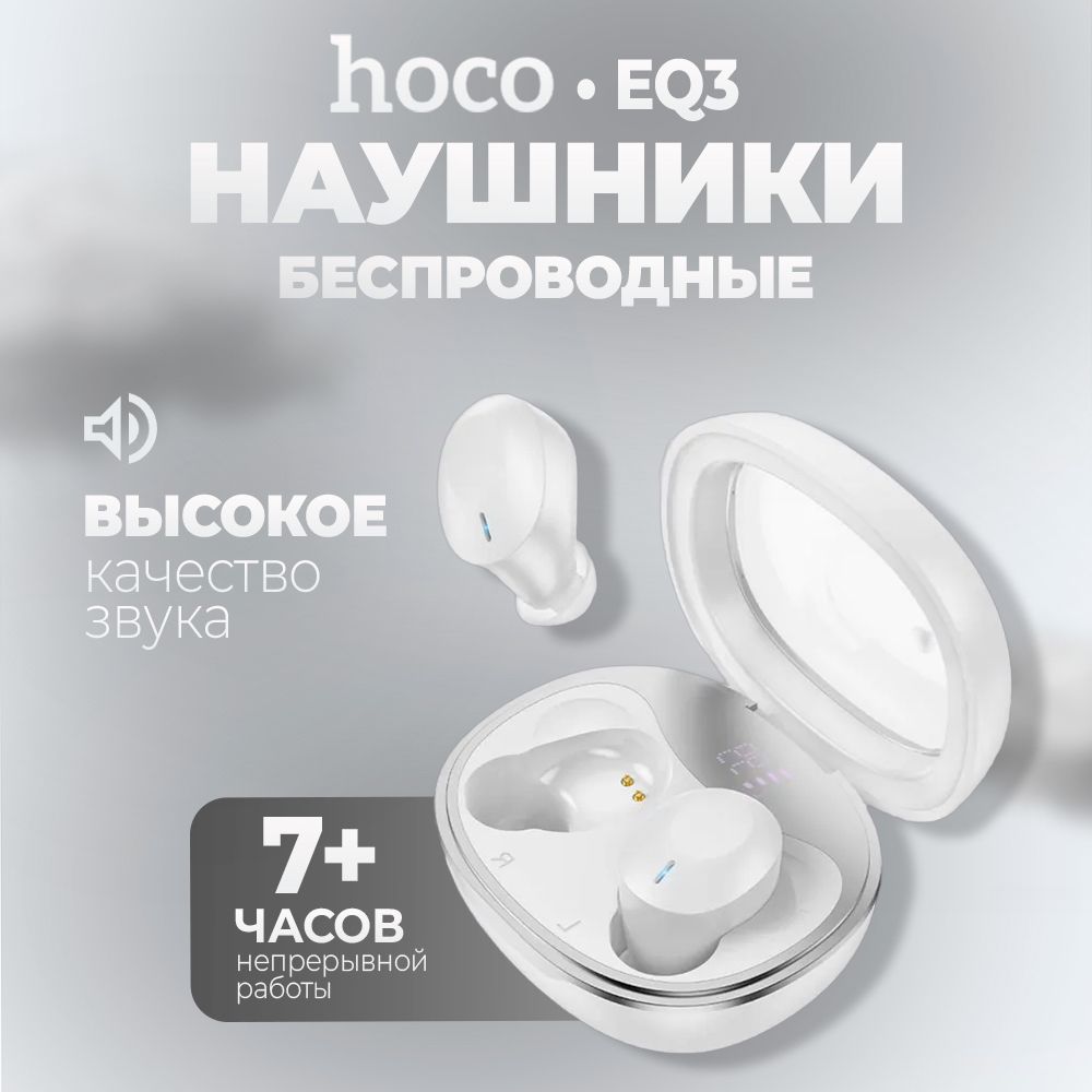 НаушникибеспроводныеhocoEQ3TWS,белые