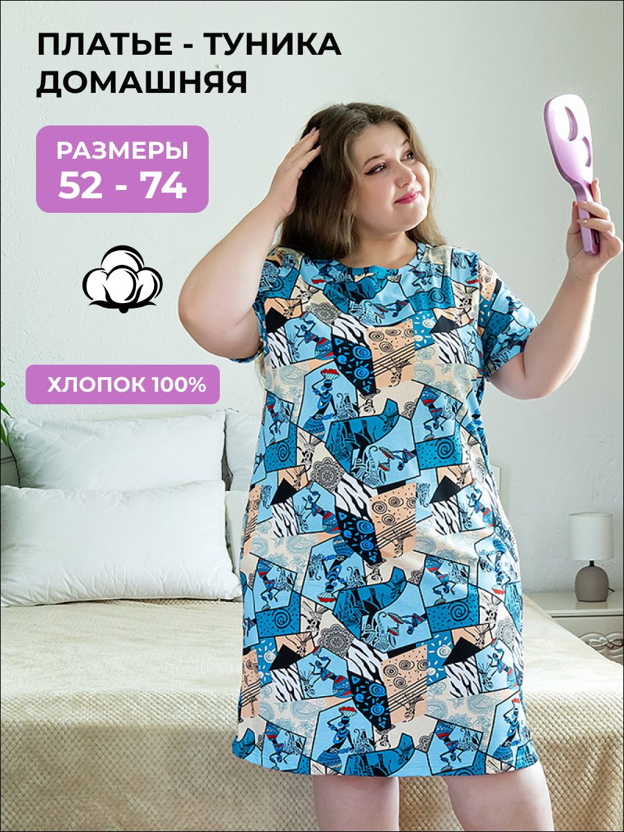 Туника Домашняя Женская Большие Размеры купить на OZON по низкой цене