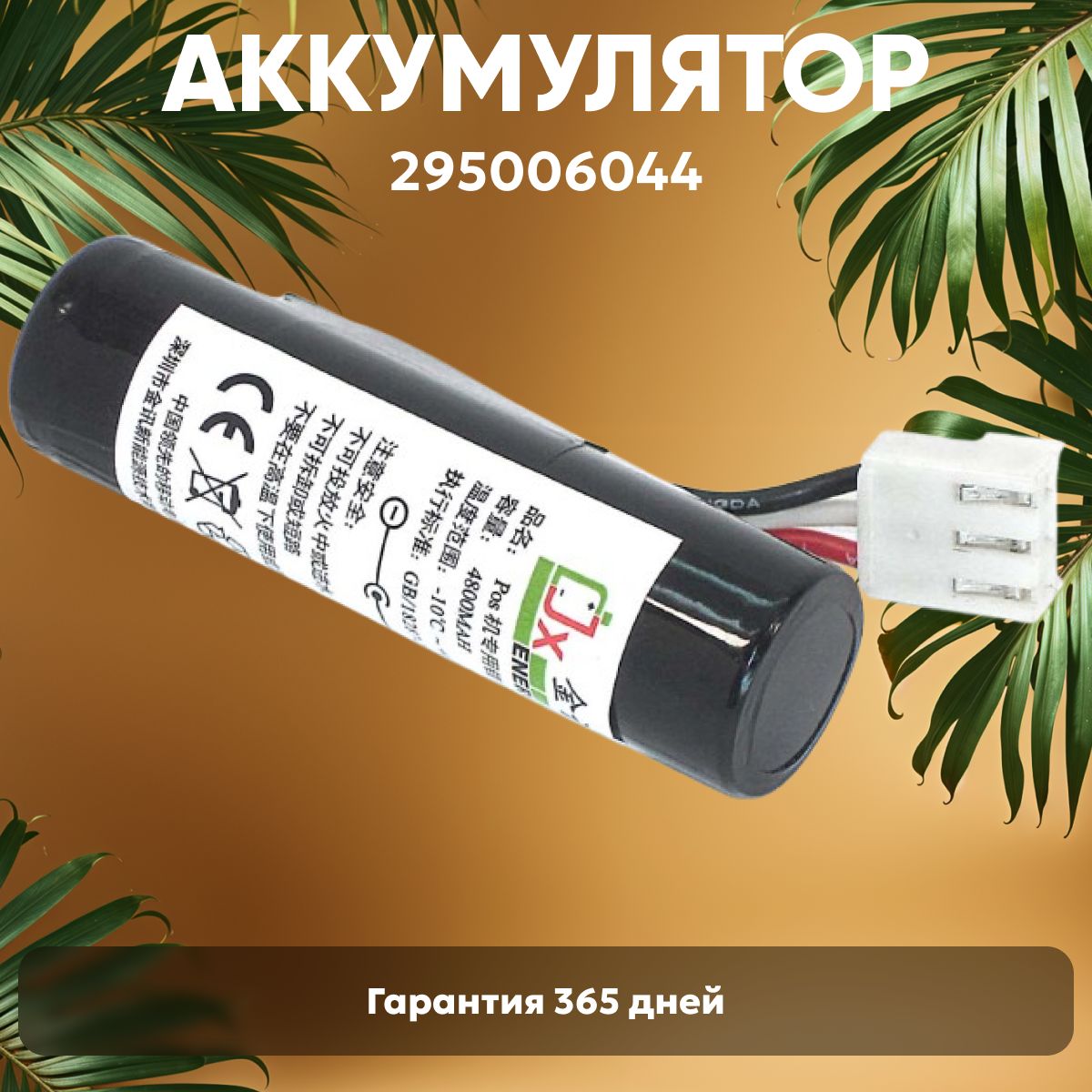 Аккумулятор (батарея) F26401964 для pos-терминала (банковского платежного терминала) Ingenico IWL220, 3.7V, 4800mAh, Li-ion