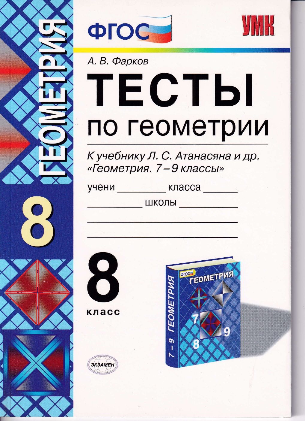Учебник по геометрии 8 класс контрольные работы