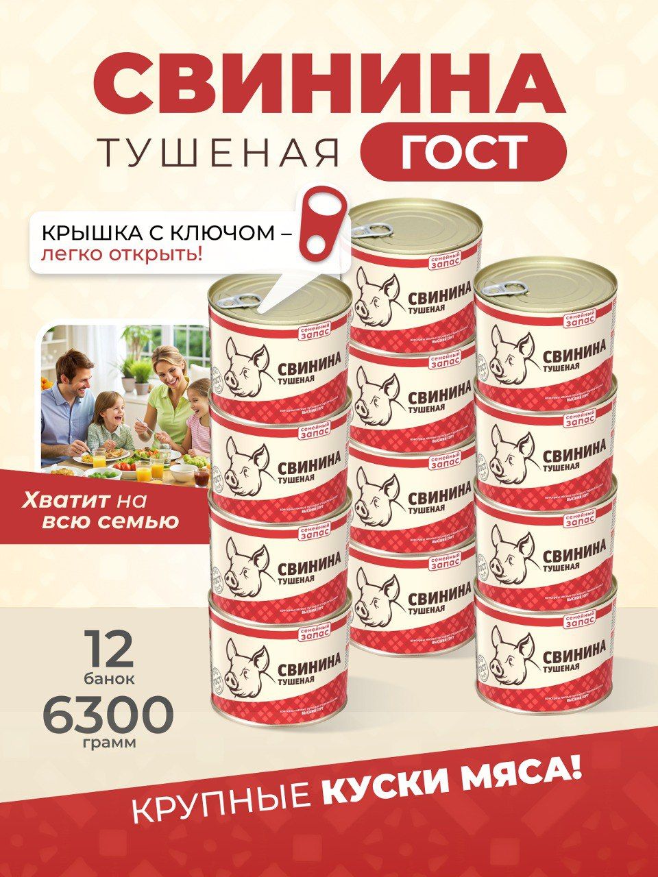 Консервы мясные Свинина тушеная 525 гр. 12 банок Курганский мясокомбинат