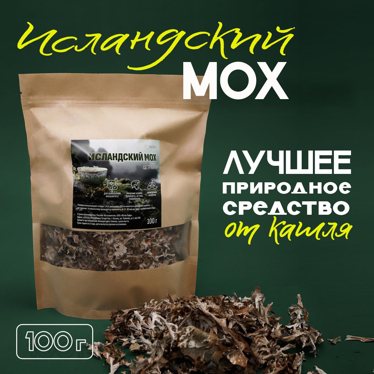 Исландский мох Utylite 100 гр...