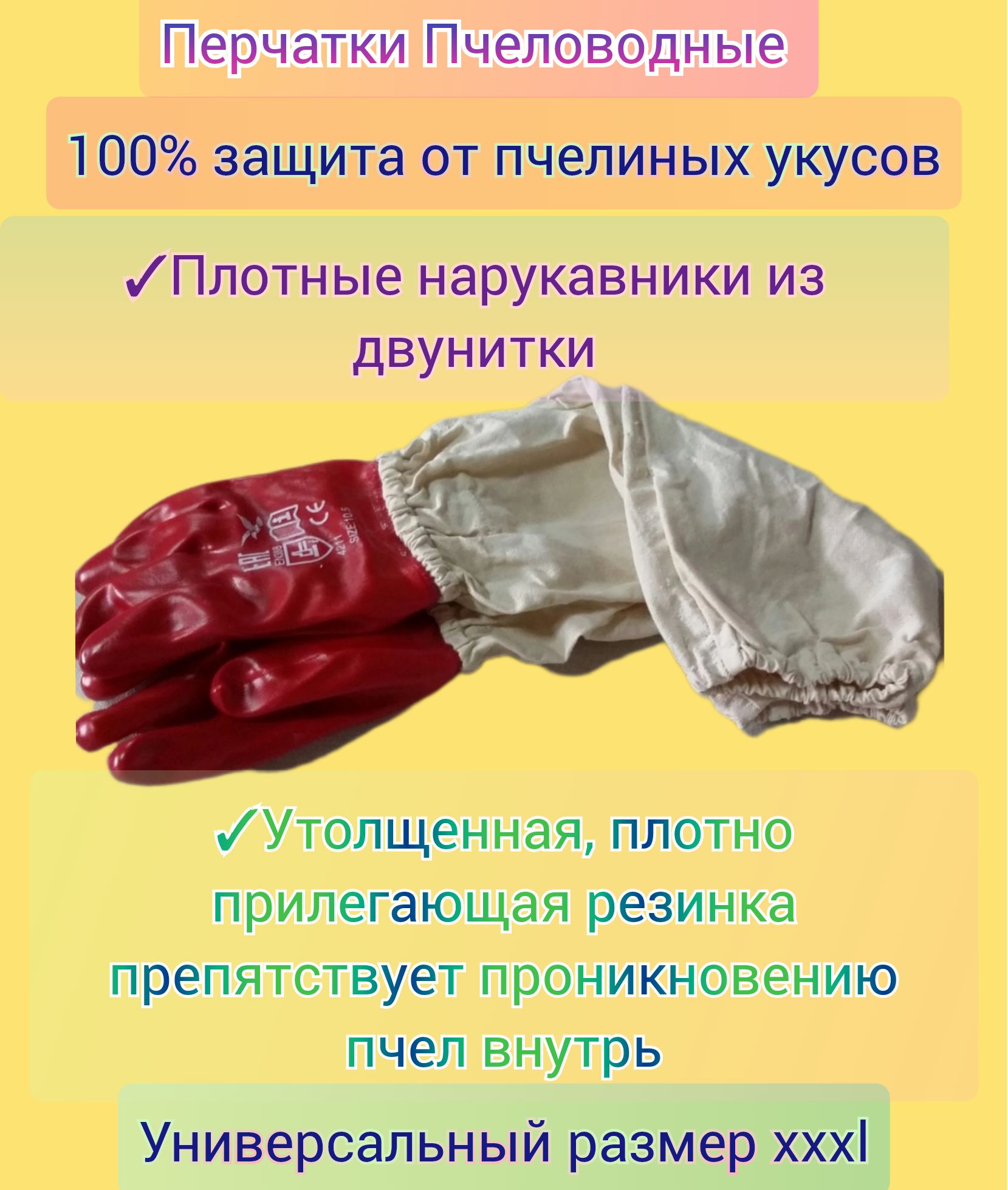 Перчатки пчеловодные резиновые