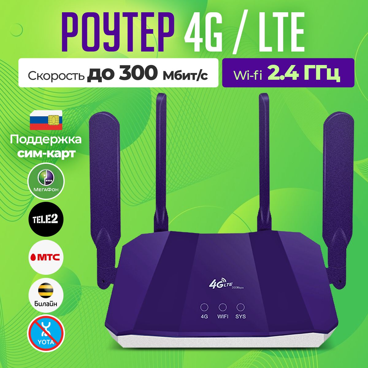 Роутер WiFi с сим картой 4G 5G LTE фиолетовый