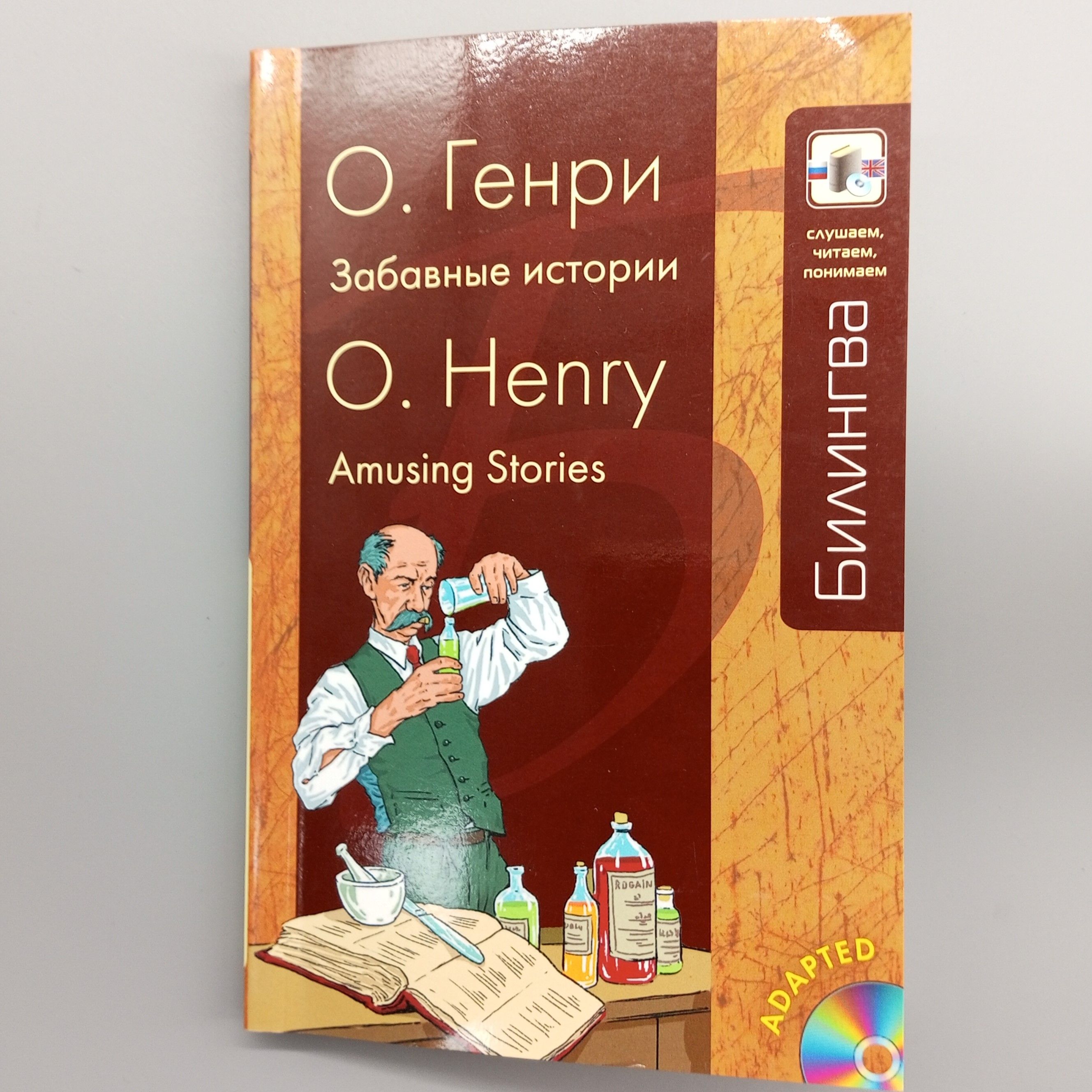 Забавные истории | Генри Оливер Р.