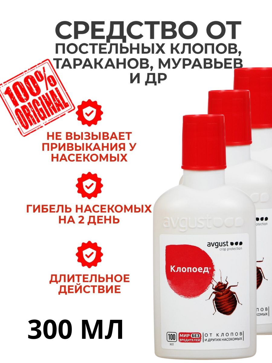 Средство от...