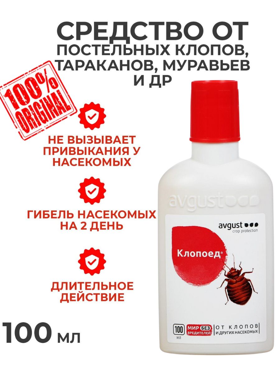 Средство от...