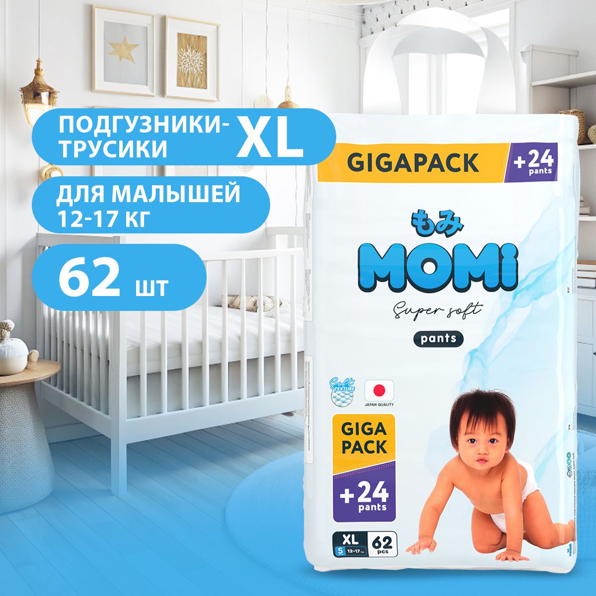 MOMI/ Подгузники трусики SUPER SOFT, Размер 5, XL (12-17 кг) giga pack, 62 шт.