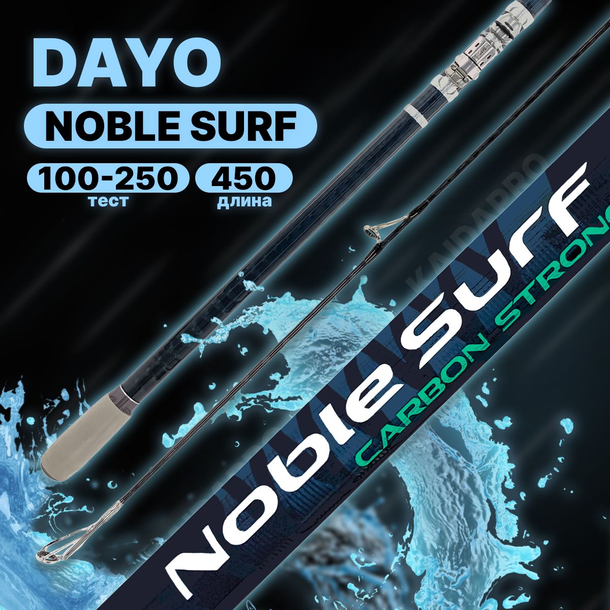 Удилище серфовое DAYO NOBLE SURF трехчастное 100-250гр 450см