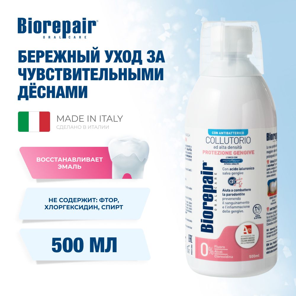 BiorepairОполаскивательдляполостирта500мл