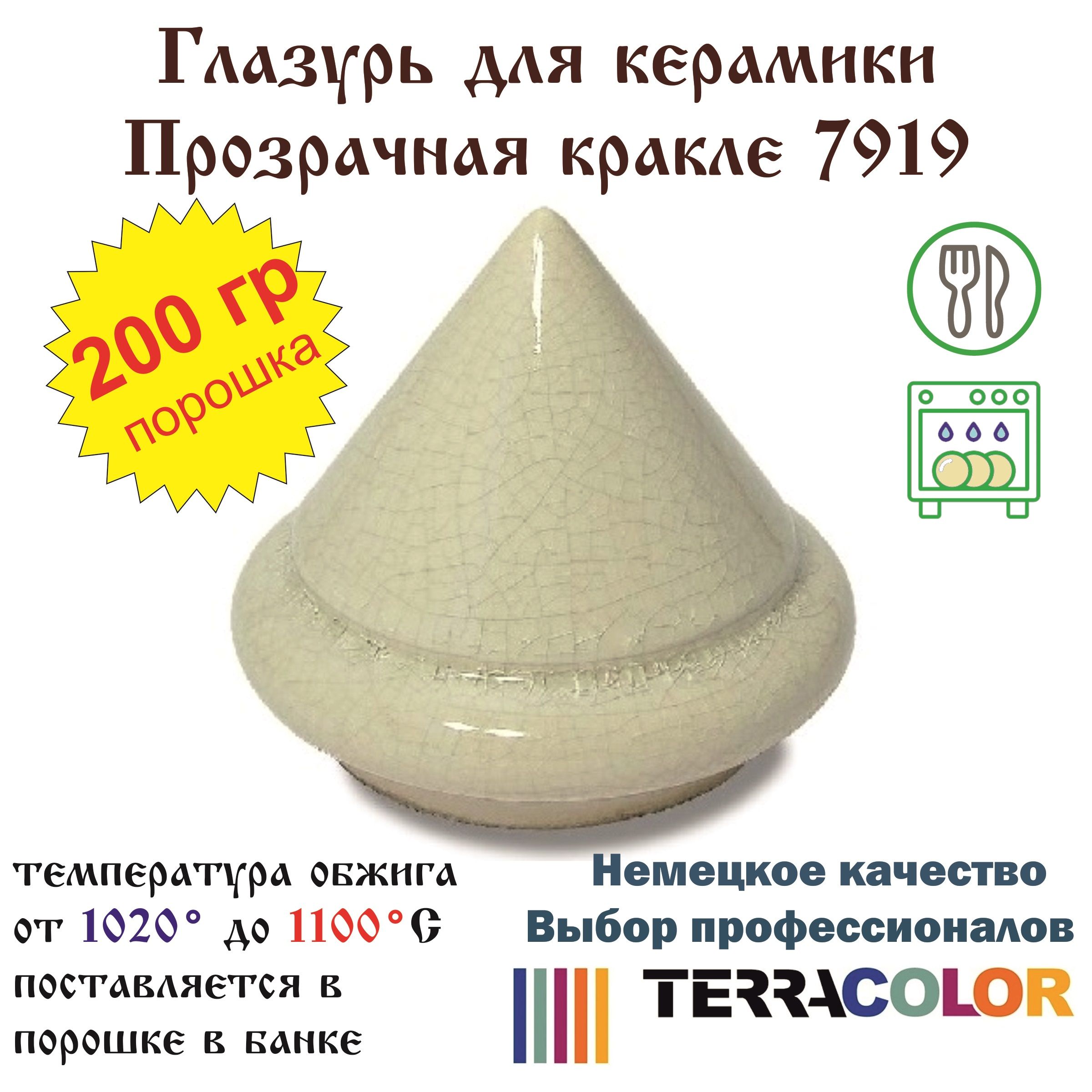 Глазурь TerraColor Прозрачная кракле 7919 /200 гр/