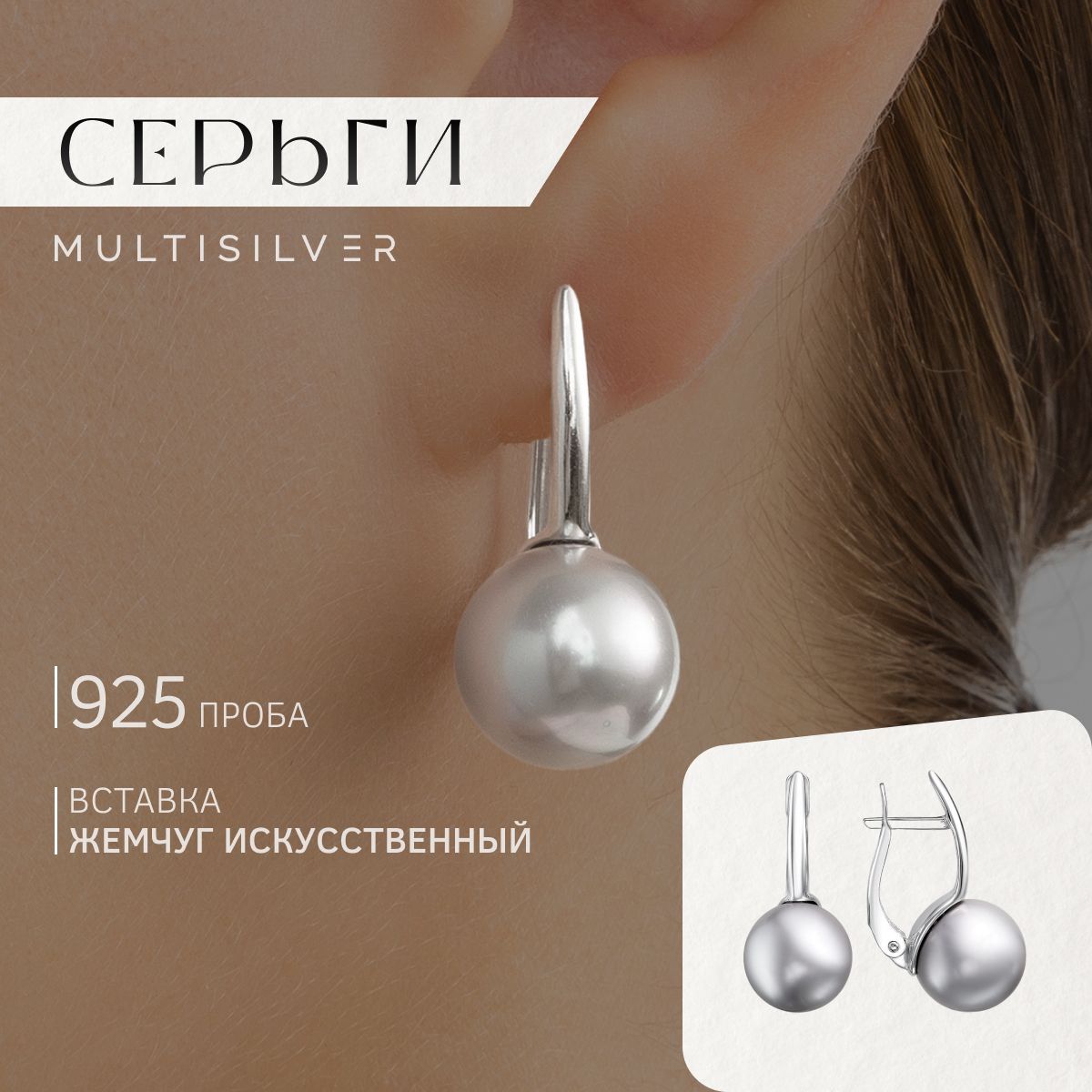 MultiSilver Серьги ювелирные Серебро родированное 925 пробы