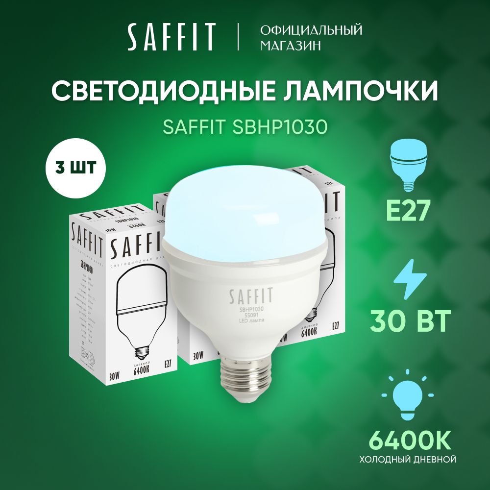 ЛампасветодиоднаяE2730W6400Kдневнойбелыйсвет,аналог270Вт,SaffitSBHP103055091,Упаковка3штуки