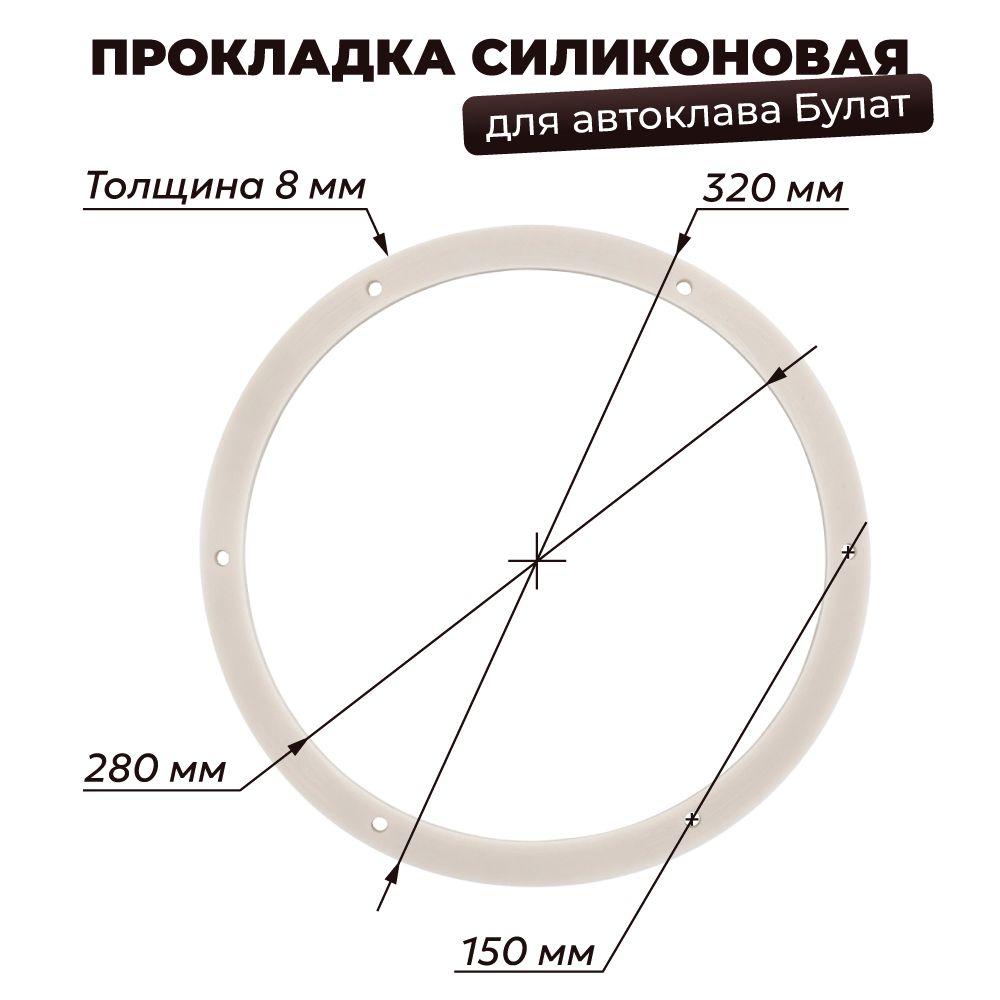 Прокладка силиконовая на автоклав Булат