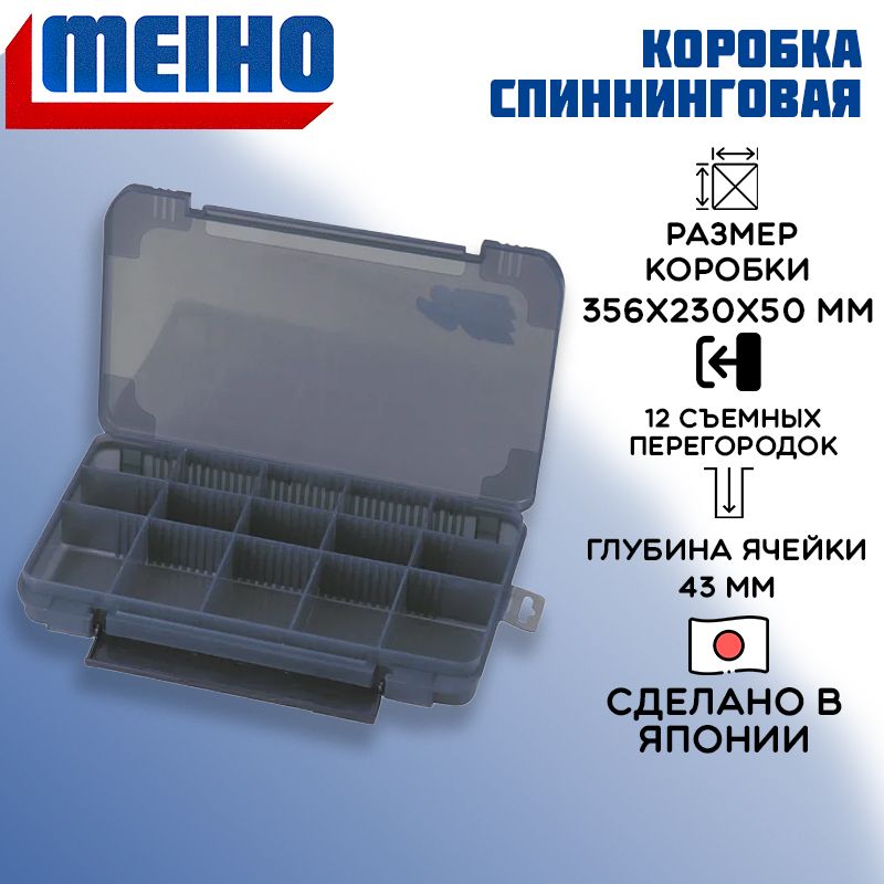 Коробка Meiho VS-3043ND-2 356х230х50 чёрная.