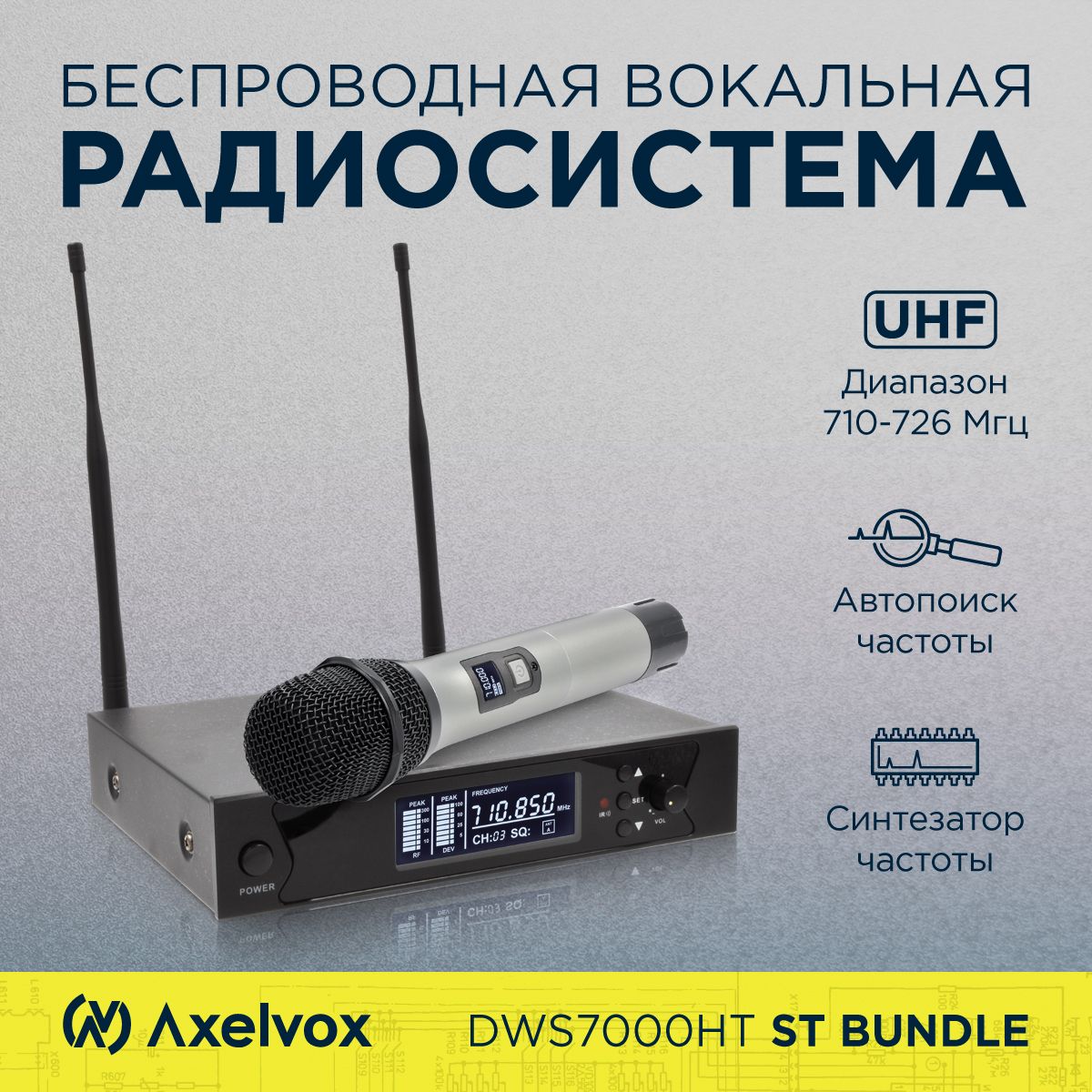 МикрофоннаярадиосистемаAxelvoxDWS7000HT(комплектацияSTBundle)