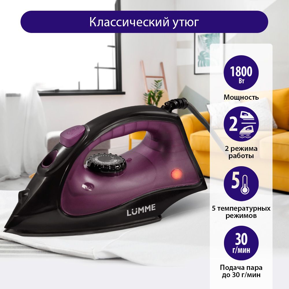 Утюг LUMME LU-IR1129A фиолетовый чароит