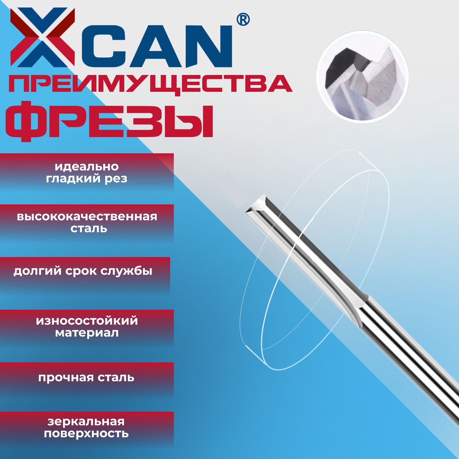 Фреза прямая двухзаходная XCAN 6х52х80 мм