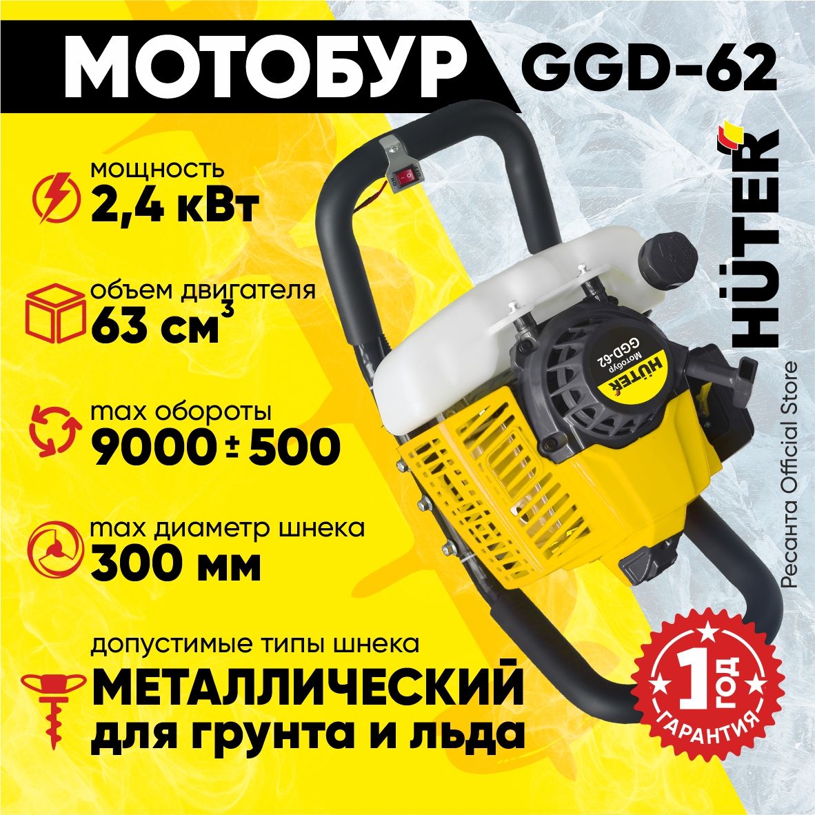 Мотобур GGD-62 HUTER - 63см3, 2.4кВт, без шнека, бак 1,6л, для бурения отверстий в земле, бензобур