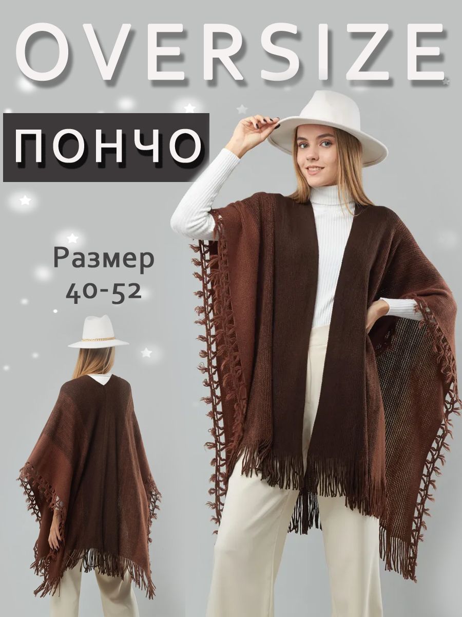 Пончо Asortimart...
